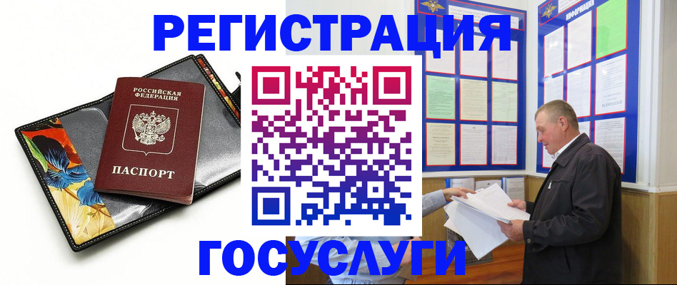 временная регистрация в квартире в Электростали