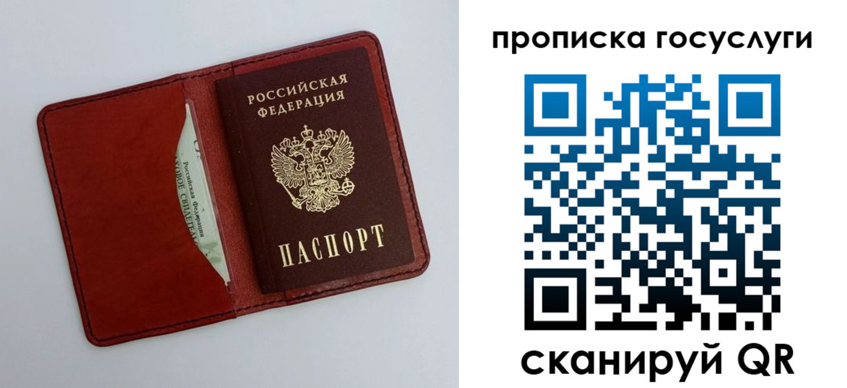прописка паспорт в Электростали