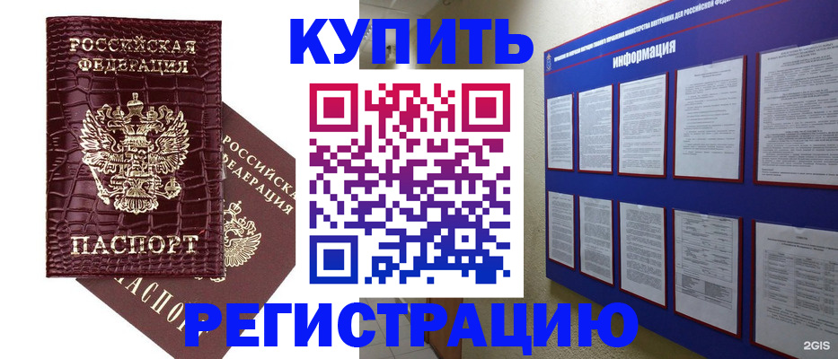 временная прописка в Электростали