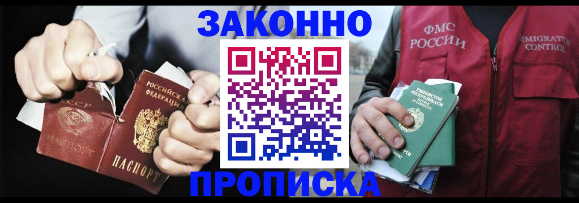 временная регистрация гарантия в Электростали