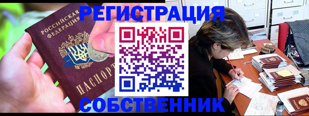 прописка для кредита в Электростали