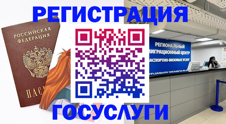 регистрация в Электростали