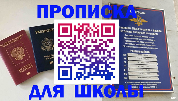 временная регистрация для всех в Электростали