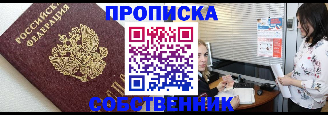 где прописаться в Электростали
