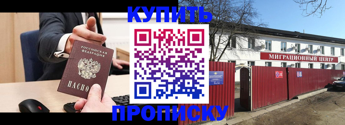 временная регистрация надежно в Электростали