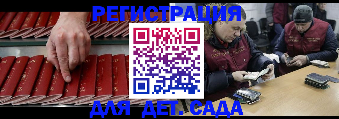 прописка для работы в Электростали