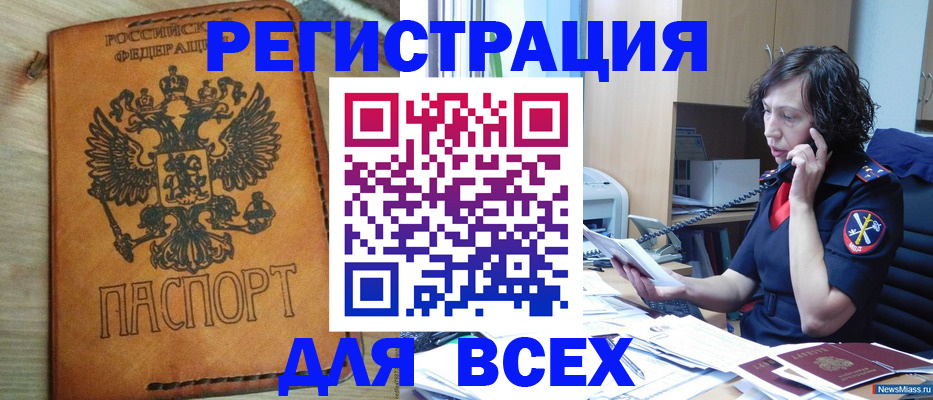 прописка для работы в Электростали